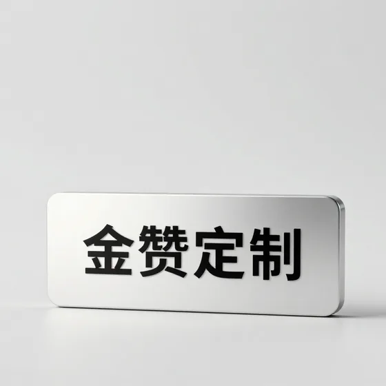 该品牌